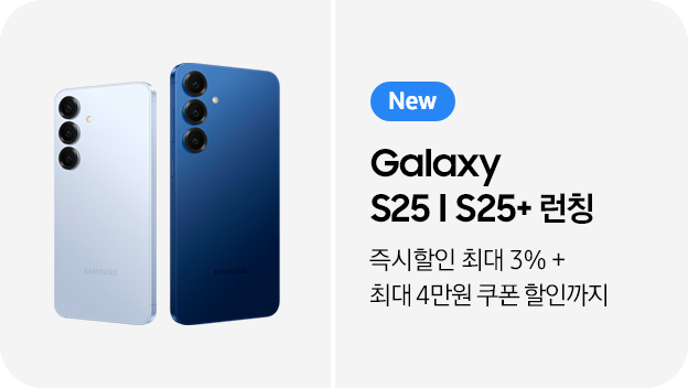 Galaxy S25 런칭 프로모션