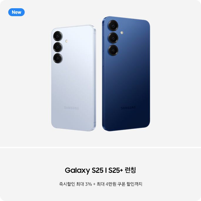S25 런칭 프로모션